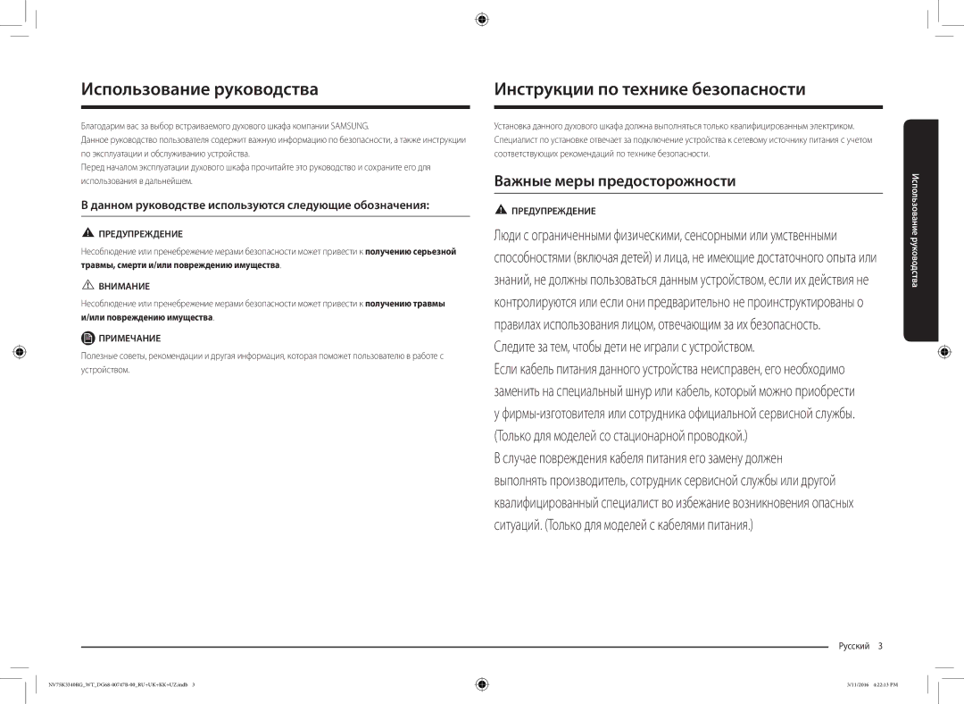 Samsung NV75K3340RG/WT manual Использование руководства, Инструкции по технике безопасности, Русский  